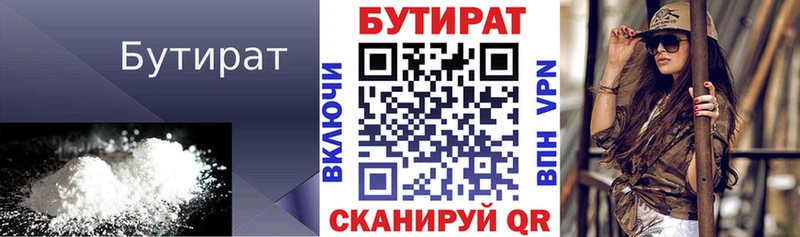 БУТИРАТ 1.4BDO  Шацк 